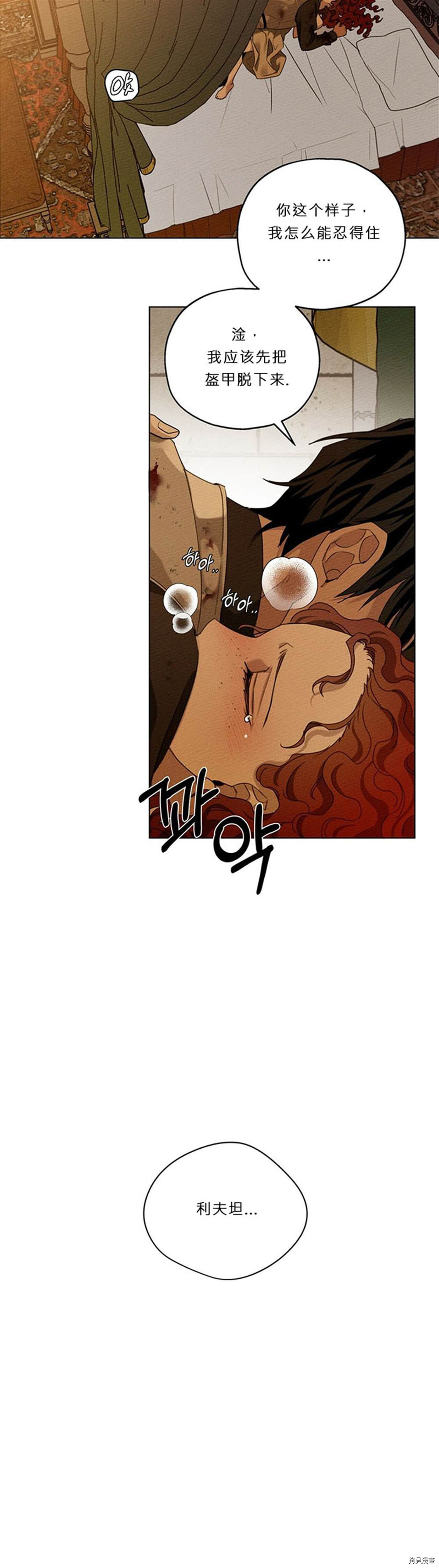 在橡树下[拷贝漫画]韩漫全集-第27话无删减无遮挡章节图片 