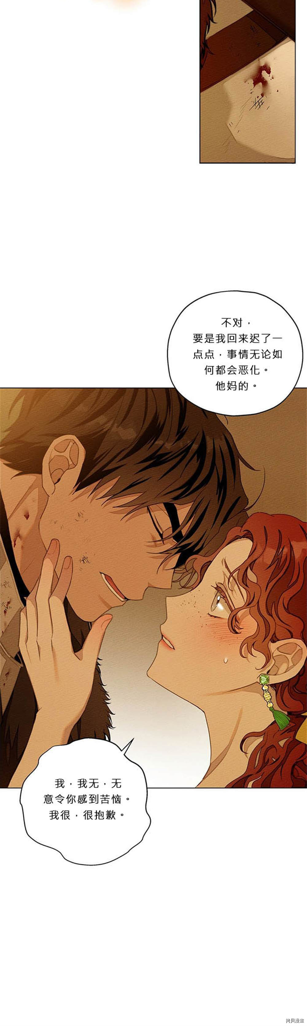 在橡树下[拷贝漫画]韩漫全集-第27话无删减无遮挡章节图片 