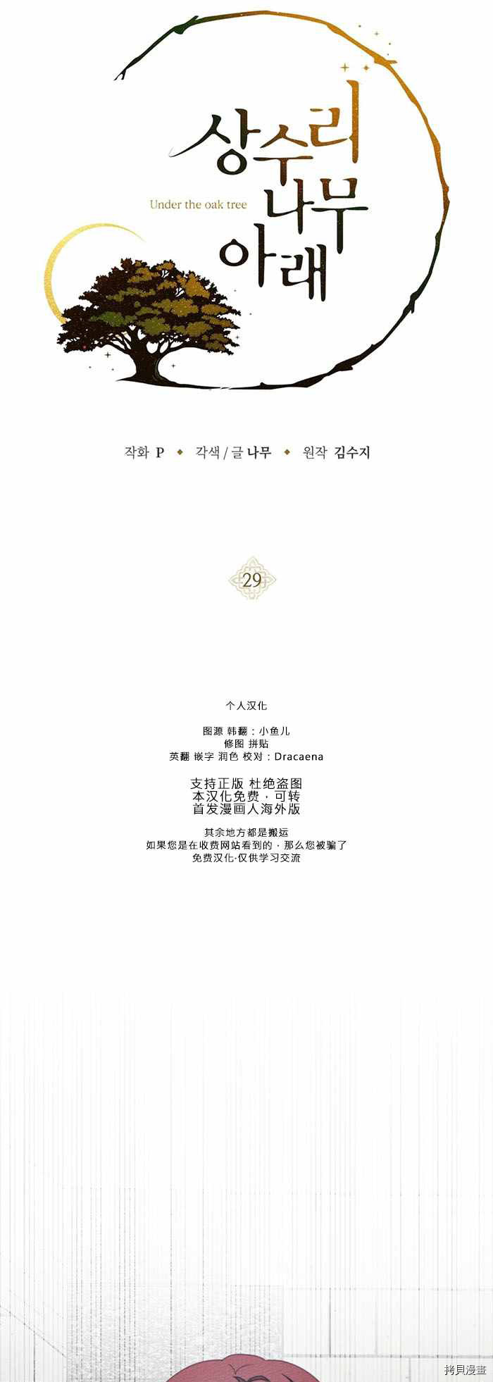 在橡树下[拷贝漫画]韩漫全集-第29话无删减无遮挡章节图片 