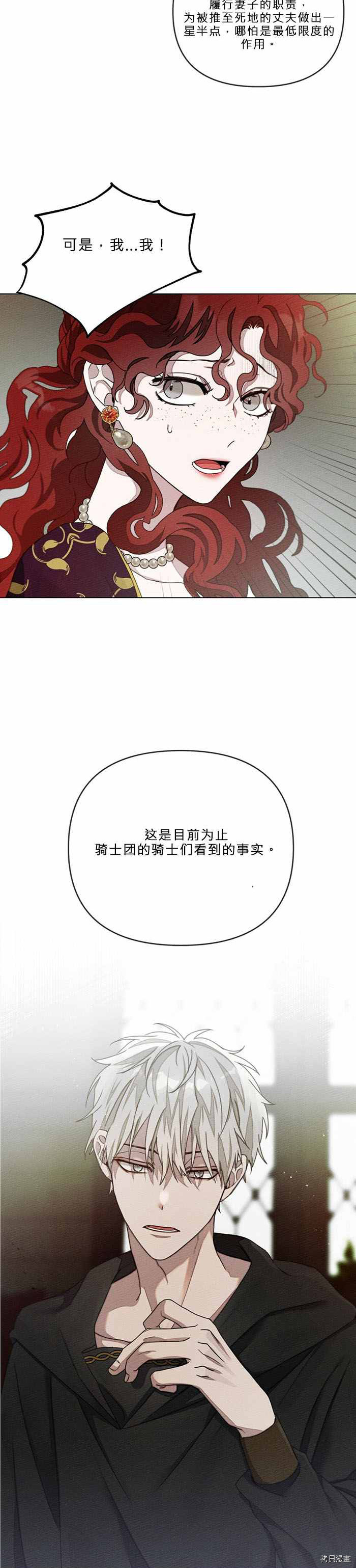 在橡树下[拷贝漫画]韩漫全集-第29话无删减无遮挡章节图片 