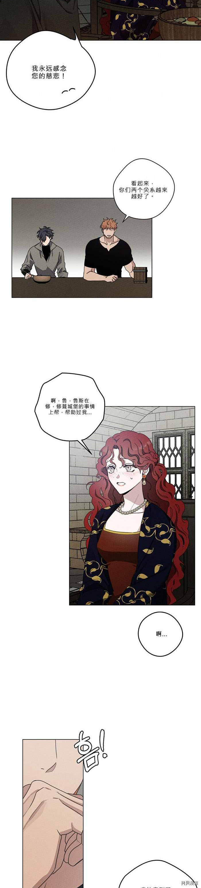 在橡树下[拷贝漫画]韩漫全集-第29话无删减无遮挡章节图片 