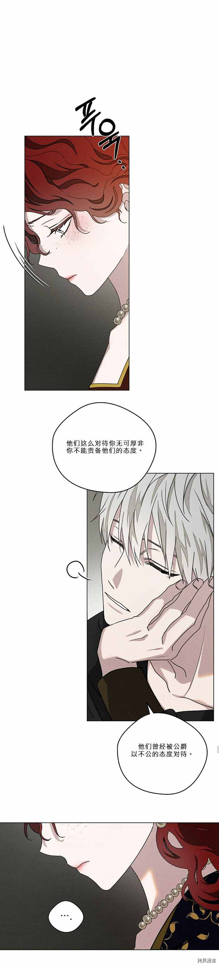 在橡树下[拷贝漫画]韩漫全集-第29话无删减无遮挡章节图片 