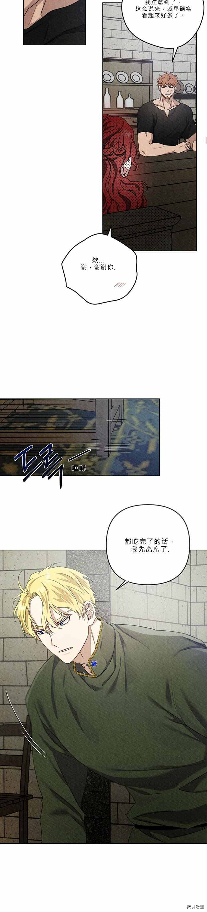 在橡树下[拷贝漫画]韩漫全集-第29话无删减无遮挡章节图片 