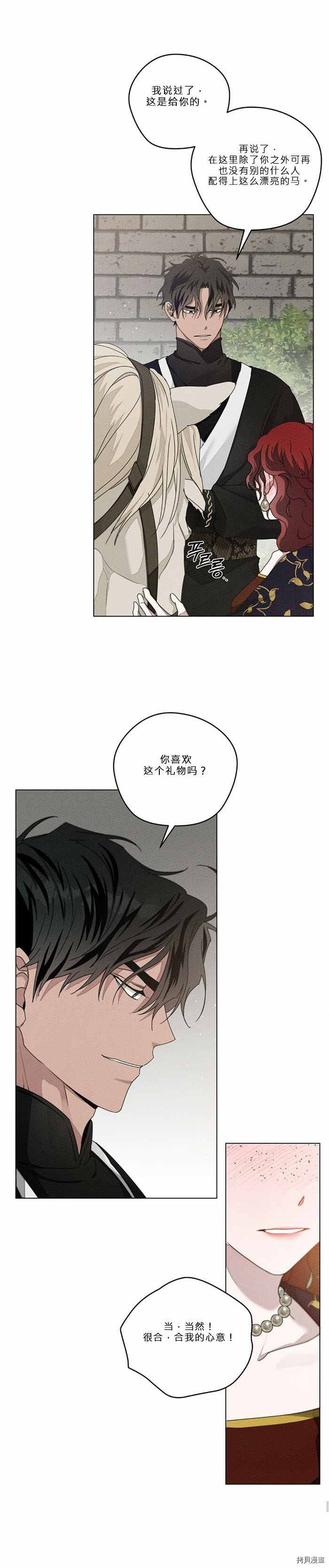 在橡树下[拷贝漫画]韩漫全集-第29话无删减无遮挡章节图片 