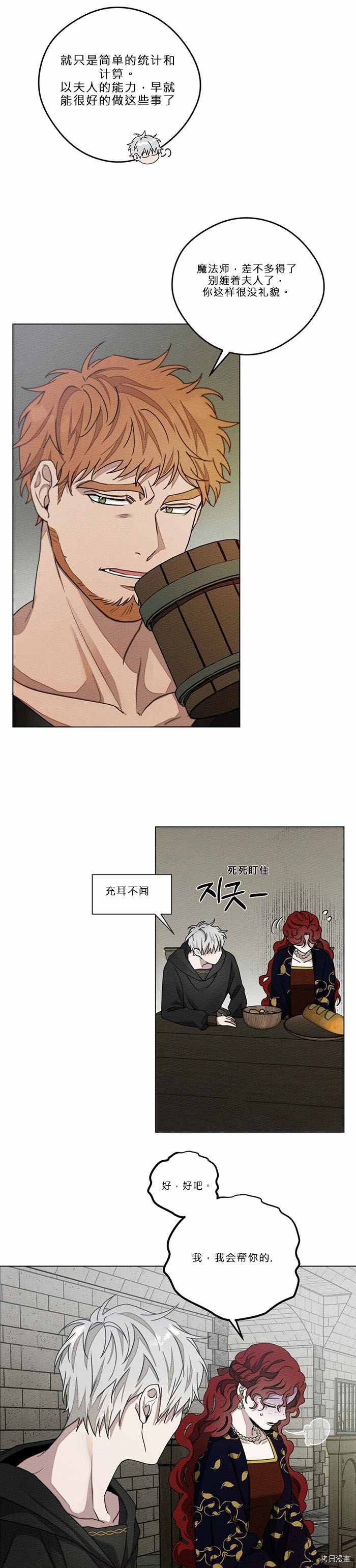 在橡树下[拷贝漫画]韩漫全集-第29话无删减无遮挡章节图片 