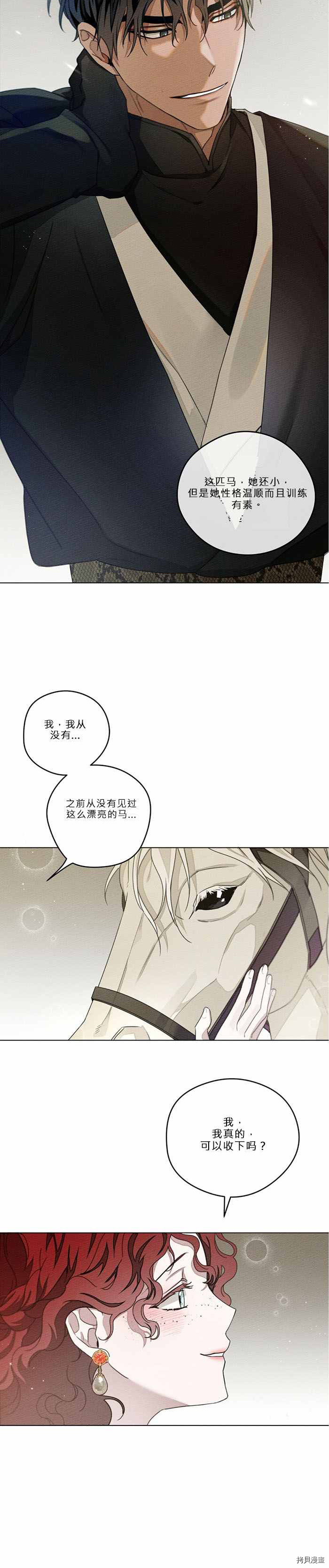 在橡树下[拷贝漫画]韩漫全集-第29话无删减无遮挡章节图片 