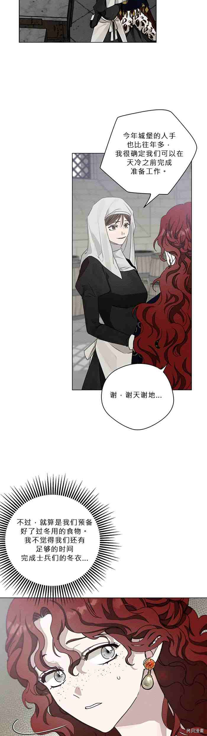 在橡树下[拷贝漫画]韩漫全集-第30话无删减无遮挡章节图片 