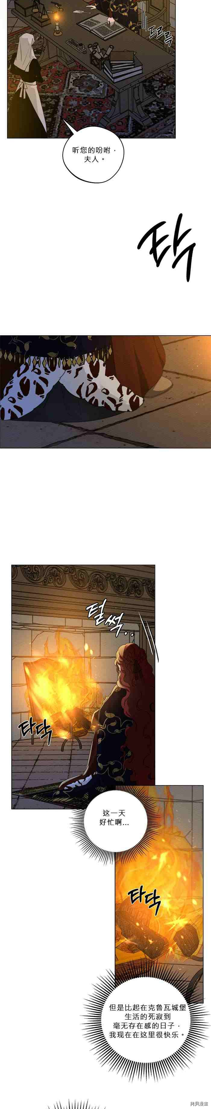 在橡树下[拷贝漫画]韩漫全集-第30话无删减无遮挡章节图片 