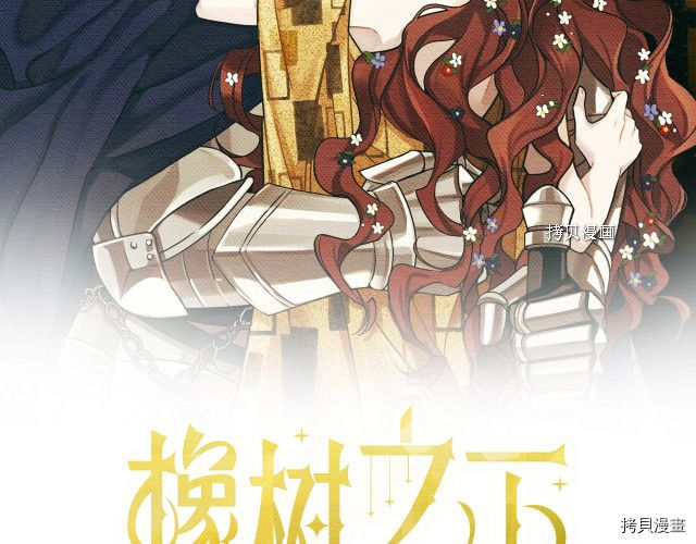 在橡树下[拷贝漫画]韩漫全集-第33话无删减无遮挡章节图片 