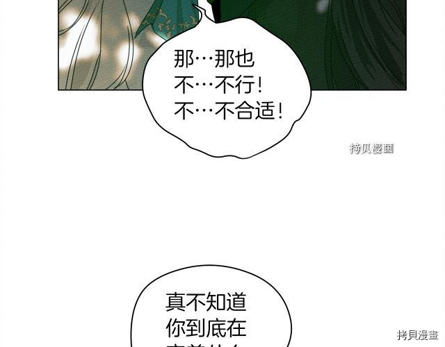 在橡树下[拷贝漫画]韩漫全集-第33话无删减无遮挡章节图片 