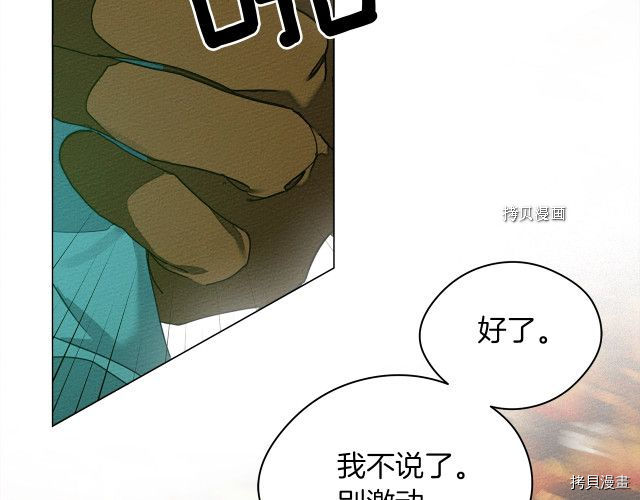 在橡树下[拷贝漫画]韩漫全集-第33话无删减无遮挡章节图片 