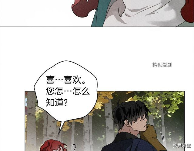 在橡树下[拷贝漫画]韩漫全集-第33话无删减无遮挡章节图片 