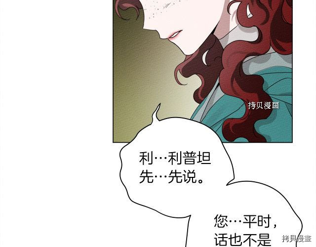 在橡树下[拷贝漫画]韩漫全集-第33话无删减无遮挡章节图片 