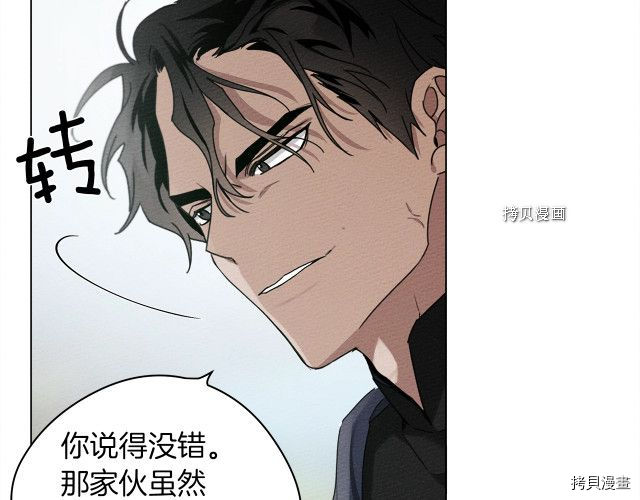 在橡树下[拷贝漫画]韩漫全集-第33话无删减无遮挡章节图片 