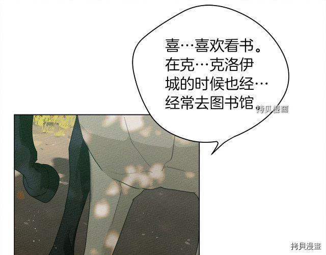 在橡树下[拷贝漫画]韩漫全集-第33话无删减无遮挡章节图片 