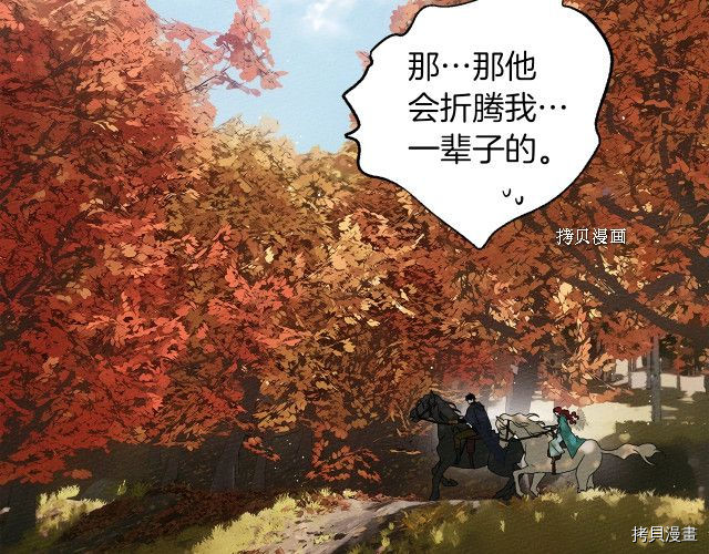 在橡树下[拷贝漫画]韩漫全集-第33话无删减无遮挡章节图片 
