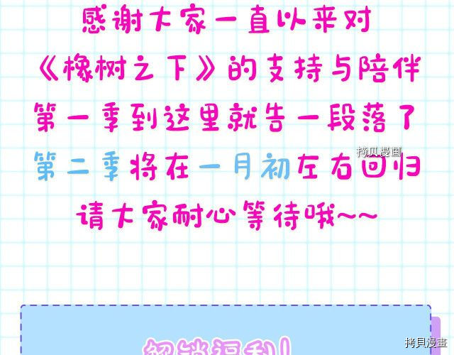 在橡树下[拷贝漫画]韩漫全集-第一季完结篇无删减无遮挡章节图片 