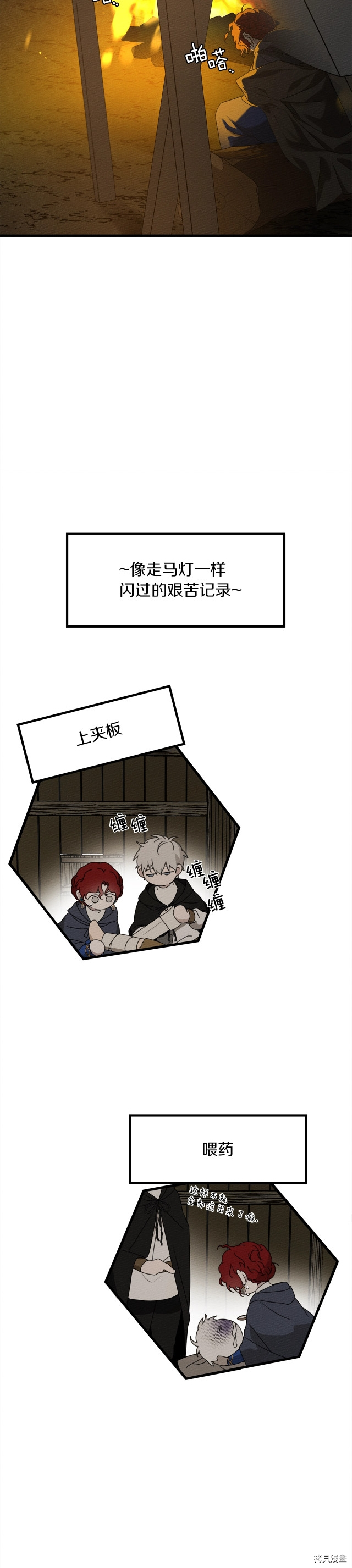 在橡树下[拷贝漫画]韩漫全集-第40话无删减无遮挡章节图片 