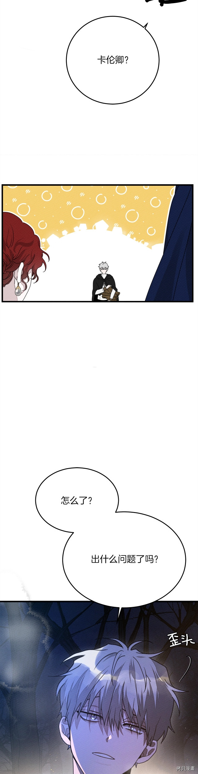 在橡树下[拷贝漫画]韩漫全集-第40话无删减无遮挡章节图片 