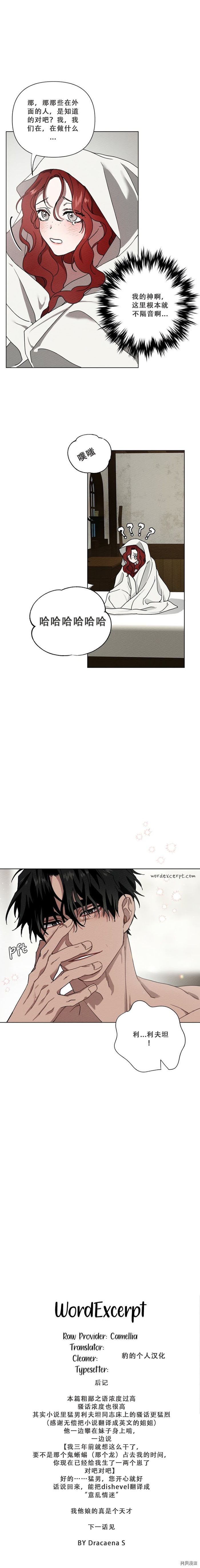 在橡树下[拷贝漫画]韩漫全集-第5话无删减无遮挡章节图片 