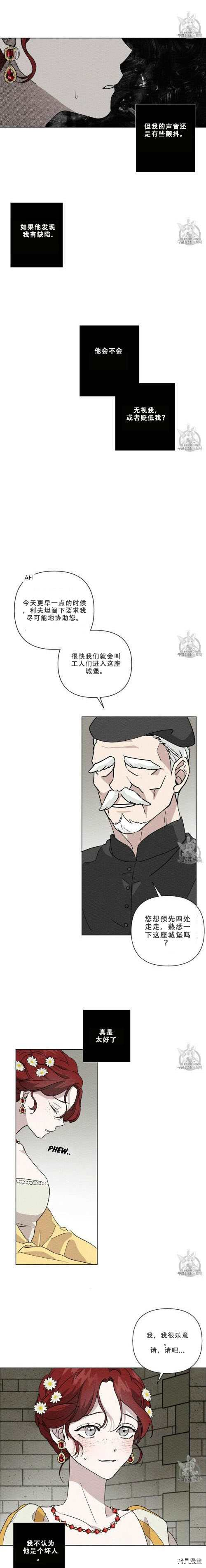 在橡树下[拷贝漫画]韩漫全集-第9话无删减无遮挡章节图片 