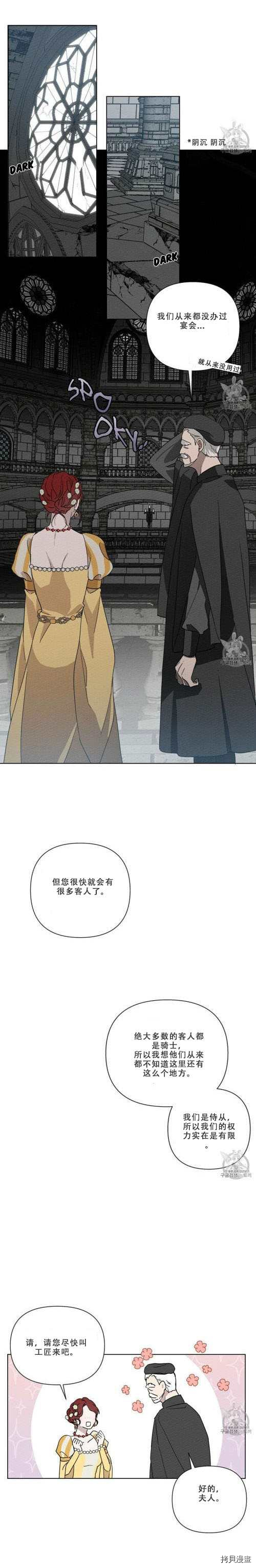 在橡树下[拷贝漫画]韩漫全集-第9话无删减无遮挡章节图片 