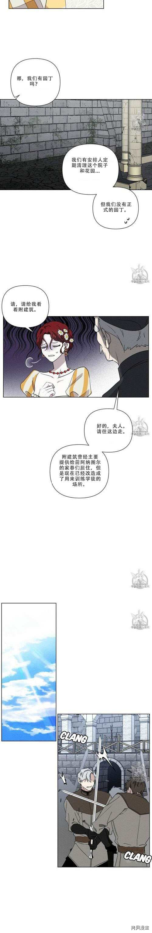 在橡树下[拷贝漫画]韩漫全集-第9话无删减无遮挡章节图片 