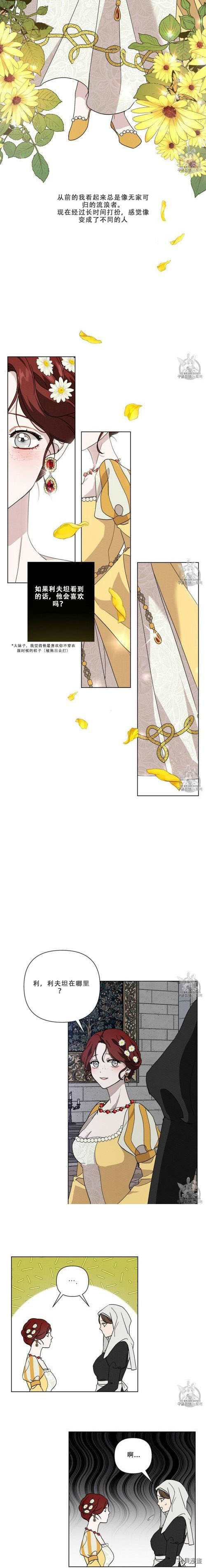 在橡树下[拷贝漫画]韩漫全集-第9话无删减无遮挡章节图片 
