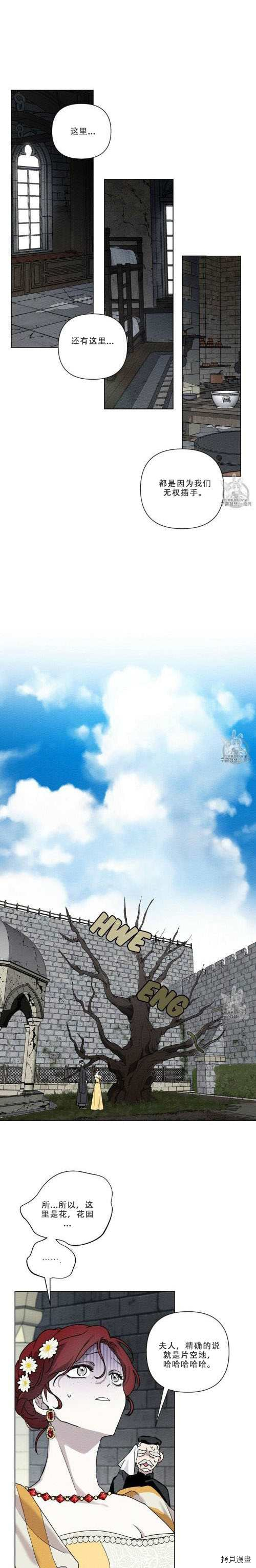 在橡树下[拷贝漫画]韩漫全集-第9话无删减无遮挡章节图片 