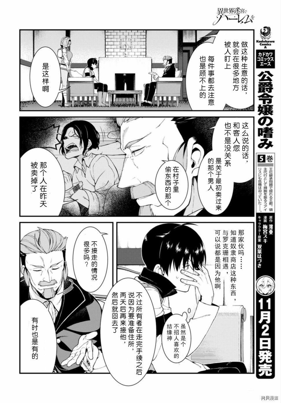 在异世界迷宫开后宫[拷贝漫画]韩漫全集-第19话无删减无遮挡章节图片 