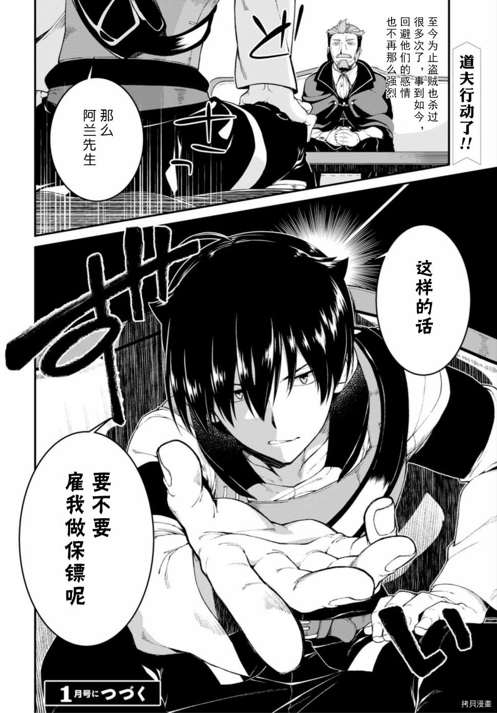 在异世界迷宫开后宫[拷贝漫画]韩漫全集-第19话无删减无遮挡章节图片 