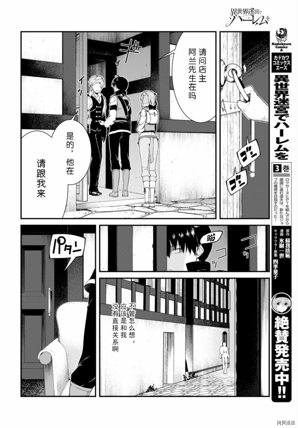 在异世界迷宫开后宫[拷贝漫画]韩漫全集-第19话无删减无遮挡章节图片 