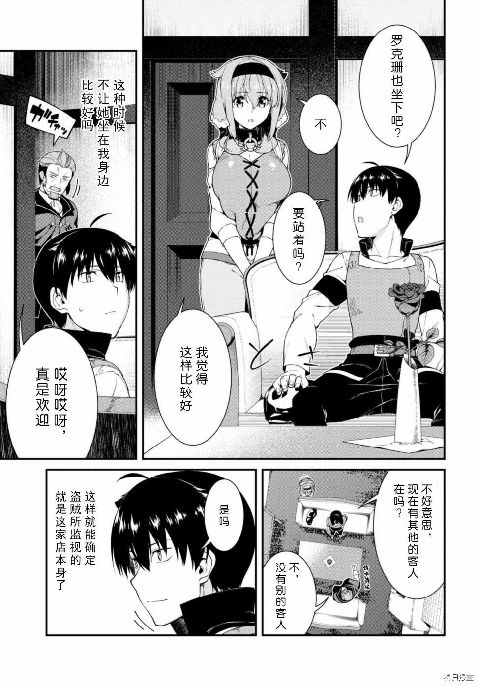 在异世界迷宫开后宫[拷贝漫画]韩漫全集-第19话无删减无遮挡章节图片 