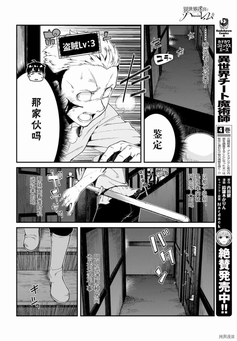 在异世界迷宫开后宫[拷贝漫画]韩漫全集-第20话无删减无遮挡章节图片 