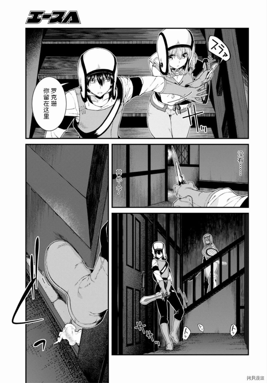 在异世界迷宫开后宫[拷贝漫画]韩漫全集-第20话无删减无遮挡章节图片 