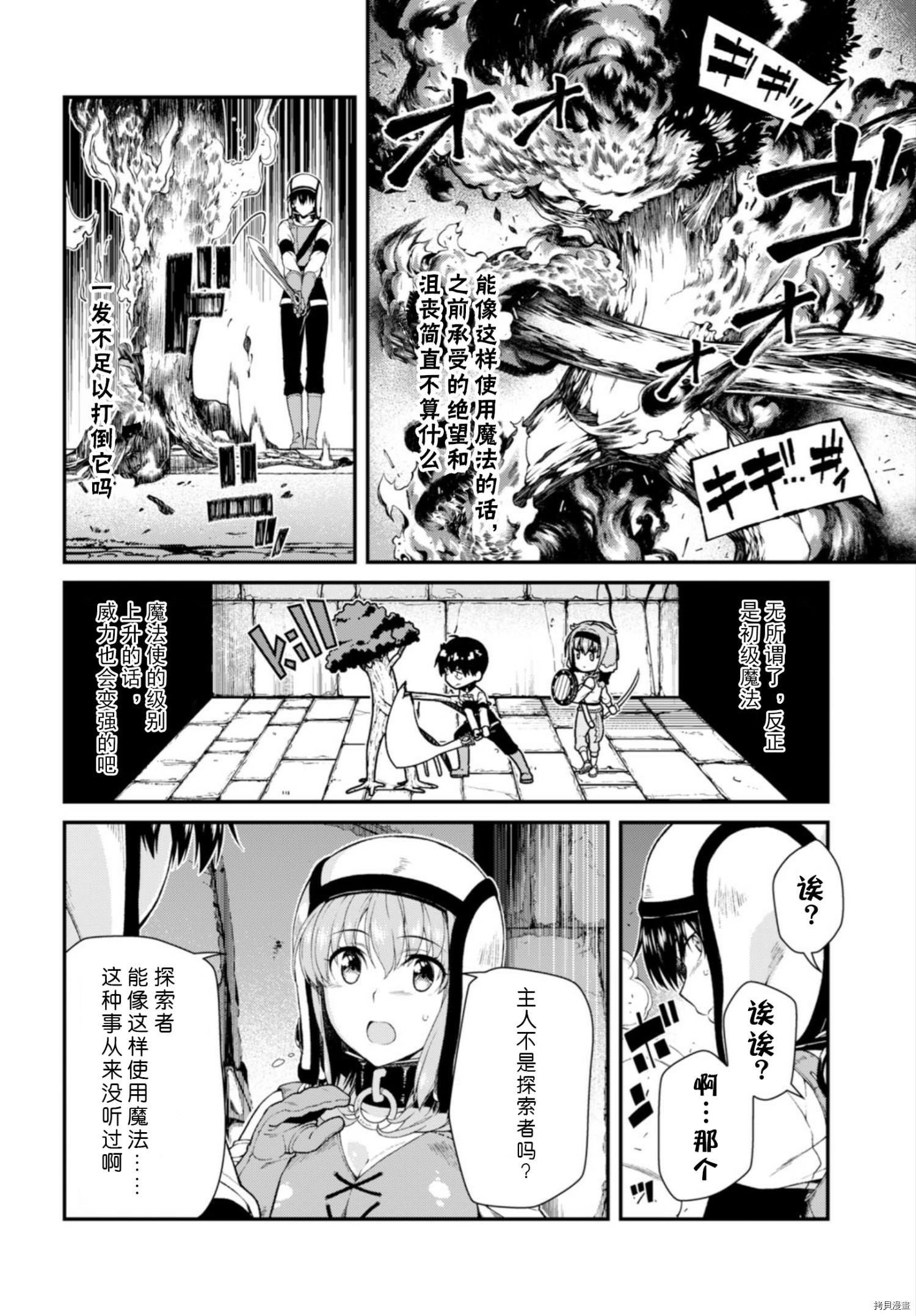 在异世界迷宫开后宫[拷贝漫画]韩漫全集-第21话无删减无遮挡章节图片 