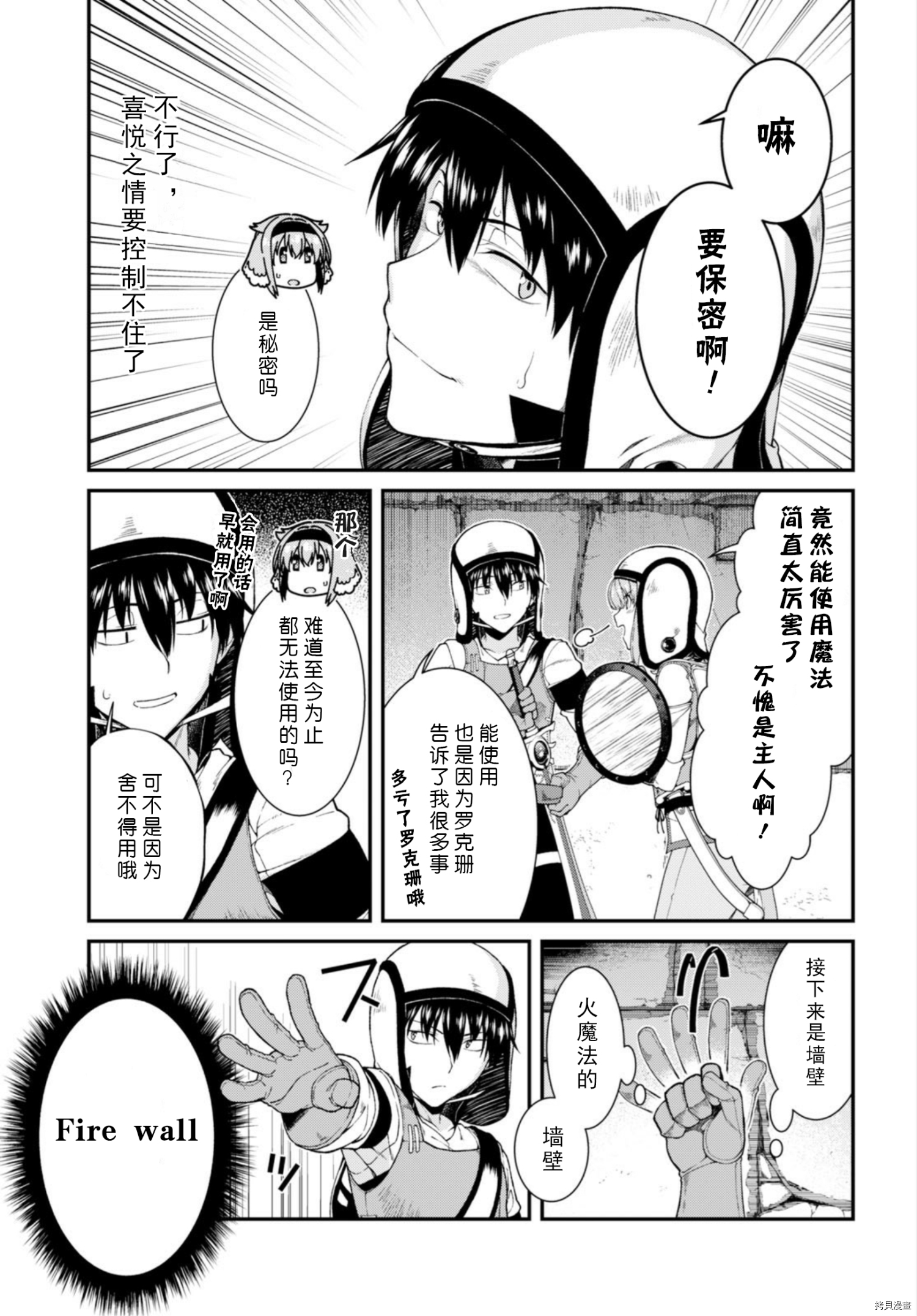 在异世界迷宫开后宫[拷贝漫画]韩漫全集-第21话无删减无遮挡章节图片 