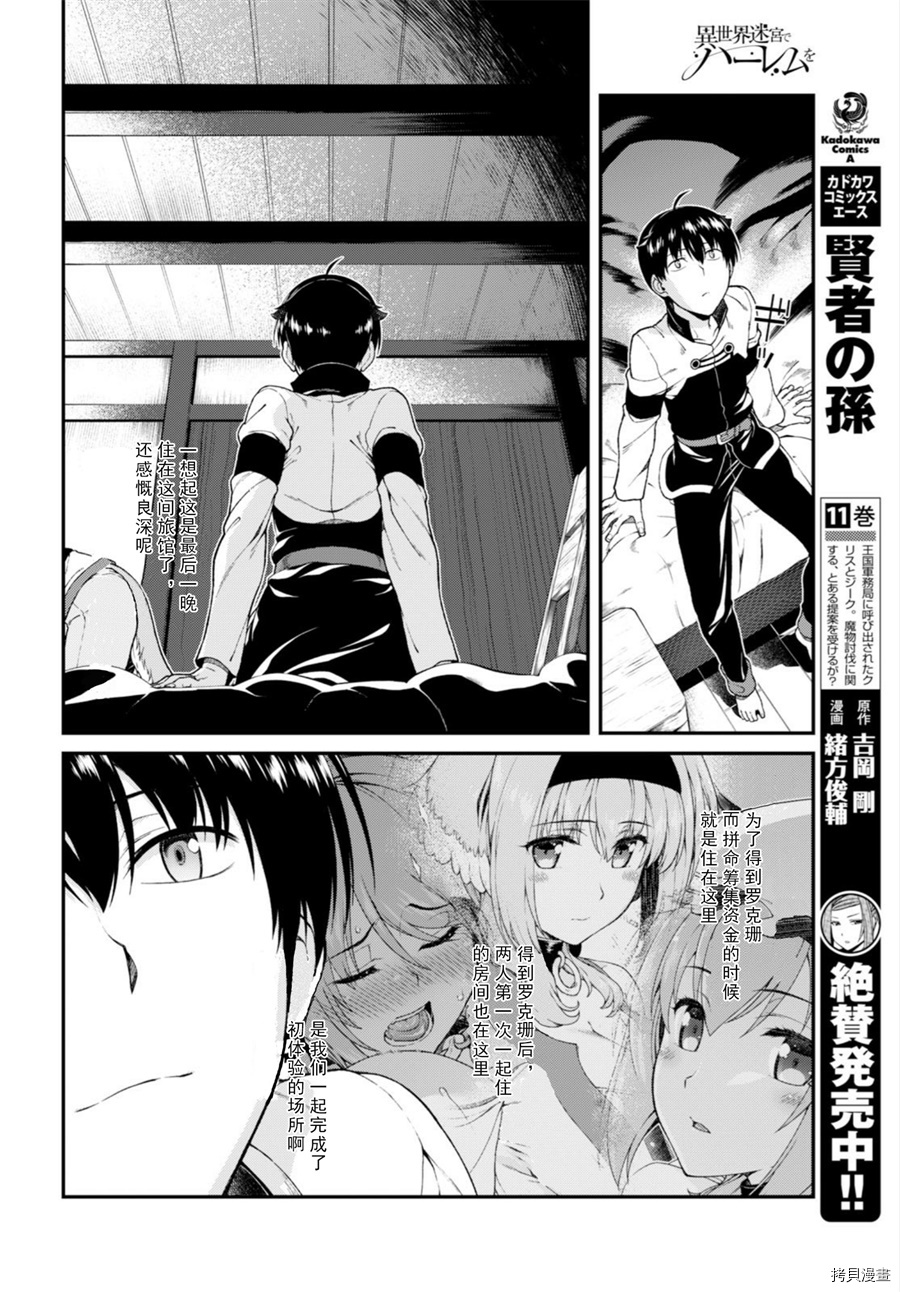 在异世界迷宫开后宫[拷贝漫画]韩漫全集-第25話无删减无遮挡章节图片 