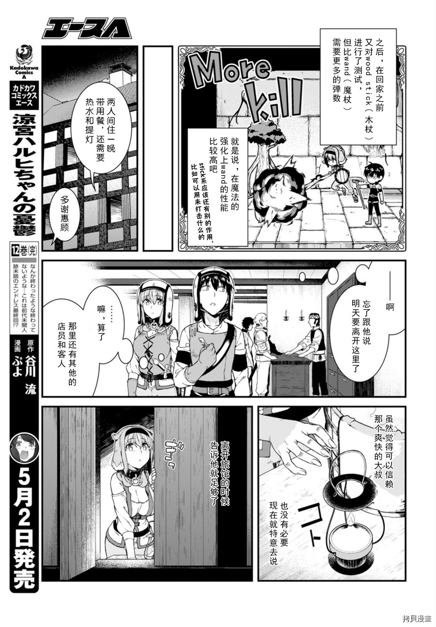 在异世界迷宫开后宫[拷贝漫画]韩漫全集-第25話无删减无遮挡章节图片 