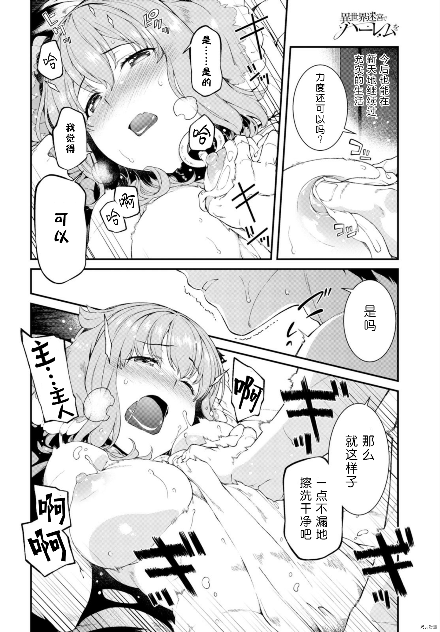 在异世界迷宫开后宫[拷贝漫画]韩漫全集-第26話无删减无遮挡章节图片 