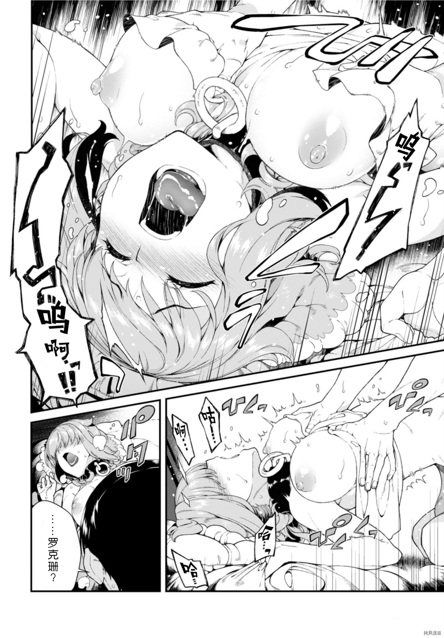 在异世界迷宫开后宫[拷贝漫画]韩漫全集-第26話无删减无遮挡章节图片 