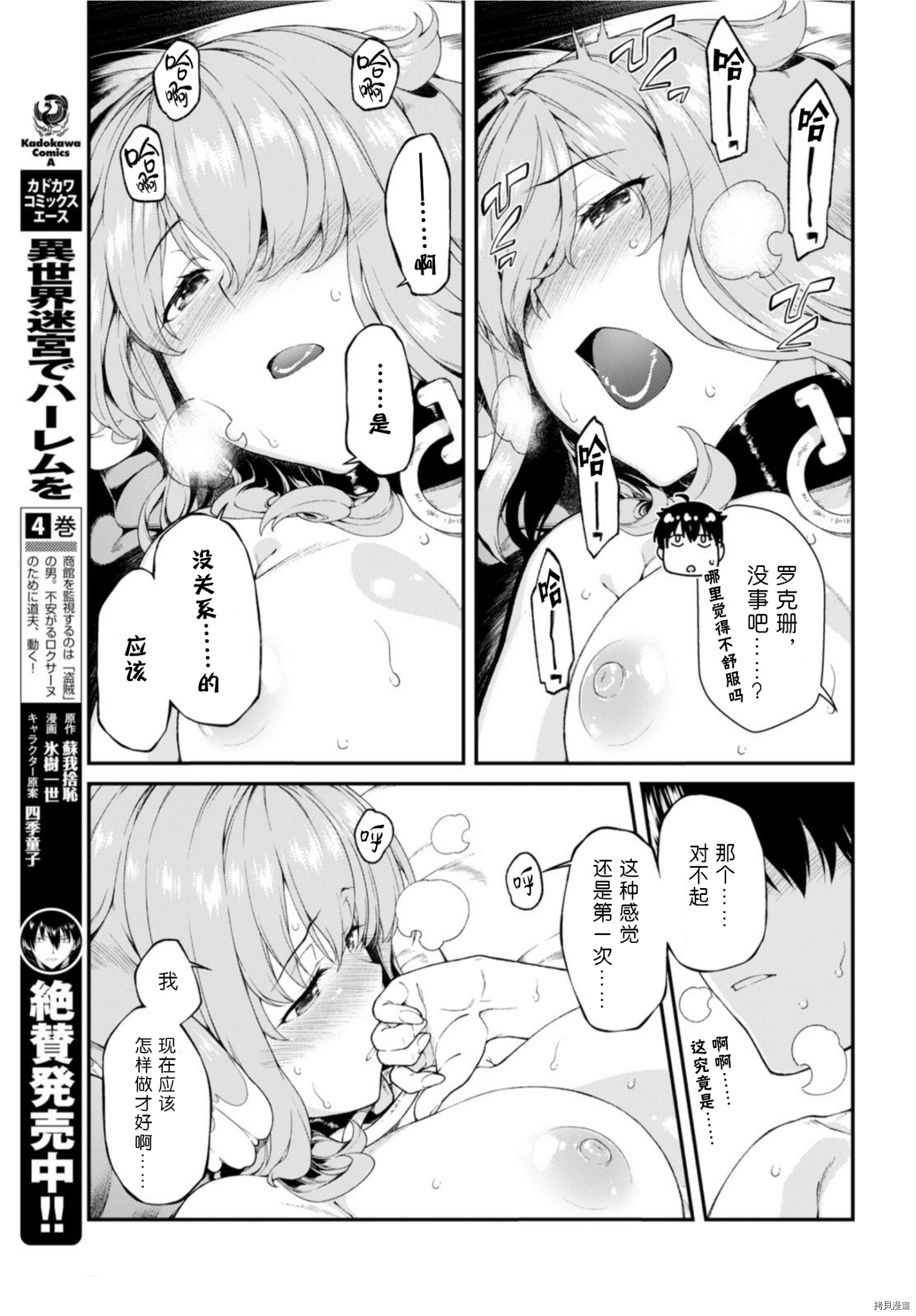 在异世界迷宫开后宫[拷贝漫画]韩漫全集-第26話无删减无遮挡章节图片 