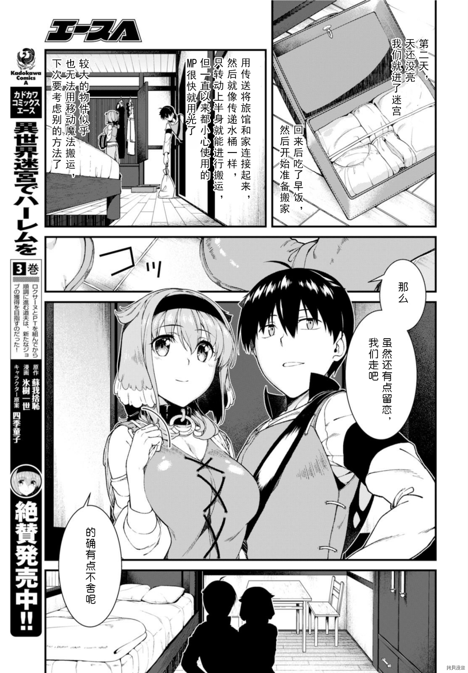 在异世界迷宫开后宫[拷贝漫画]韩漫全集-第26話无删减无遮挡章节图片 