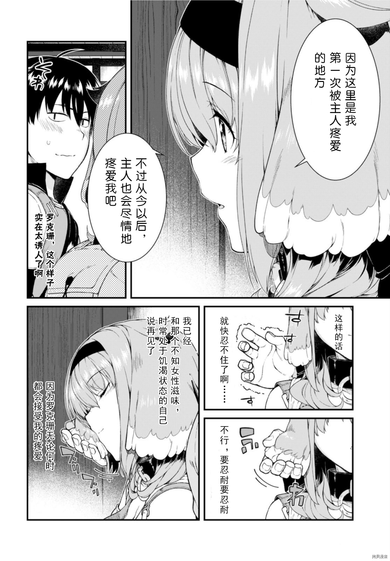 在异世界迷宫开后宫[拷贝漫画]韩漫全集-第26話无删减无遮挡章节图片 