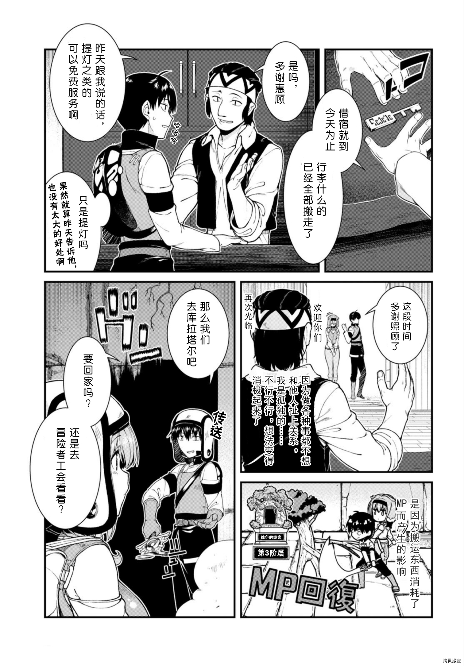 在异世界迷宫开后宫[拷贝漫画]韩漫全集-第26話无删减无遮挡章节图片 