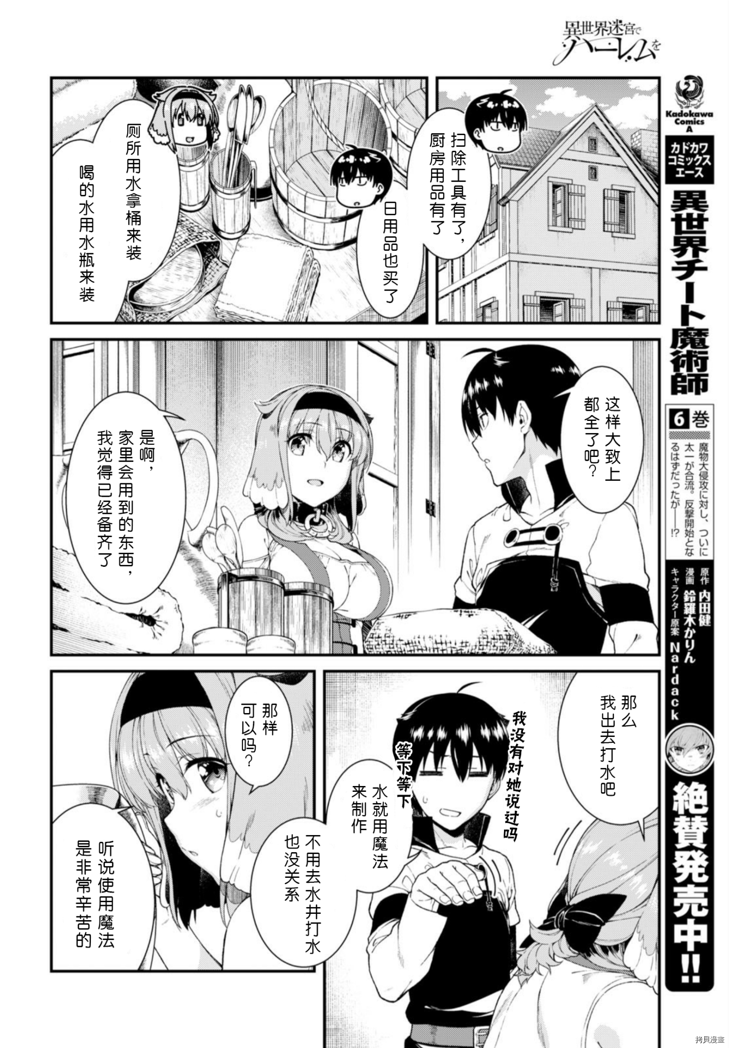 在异世界迷宫开后宫[拷贝漫画]韩漫全集-第26話无删减无遮挡章节图片 