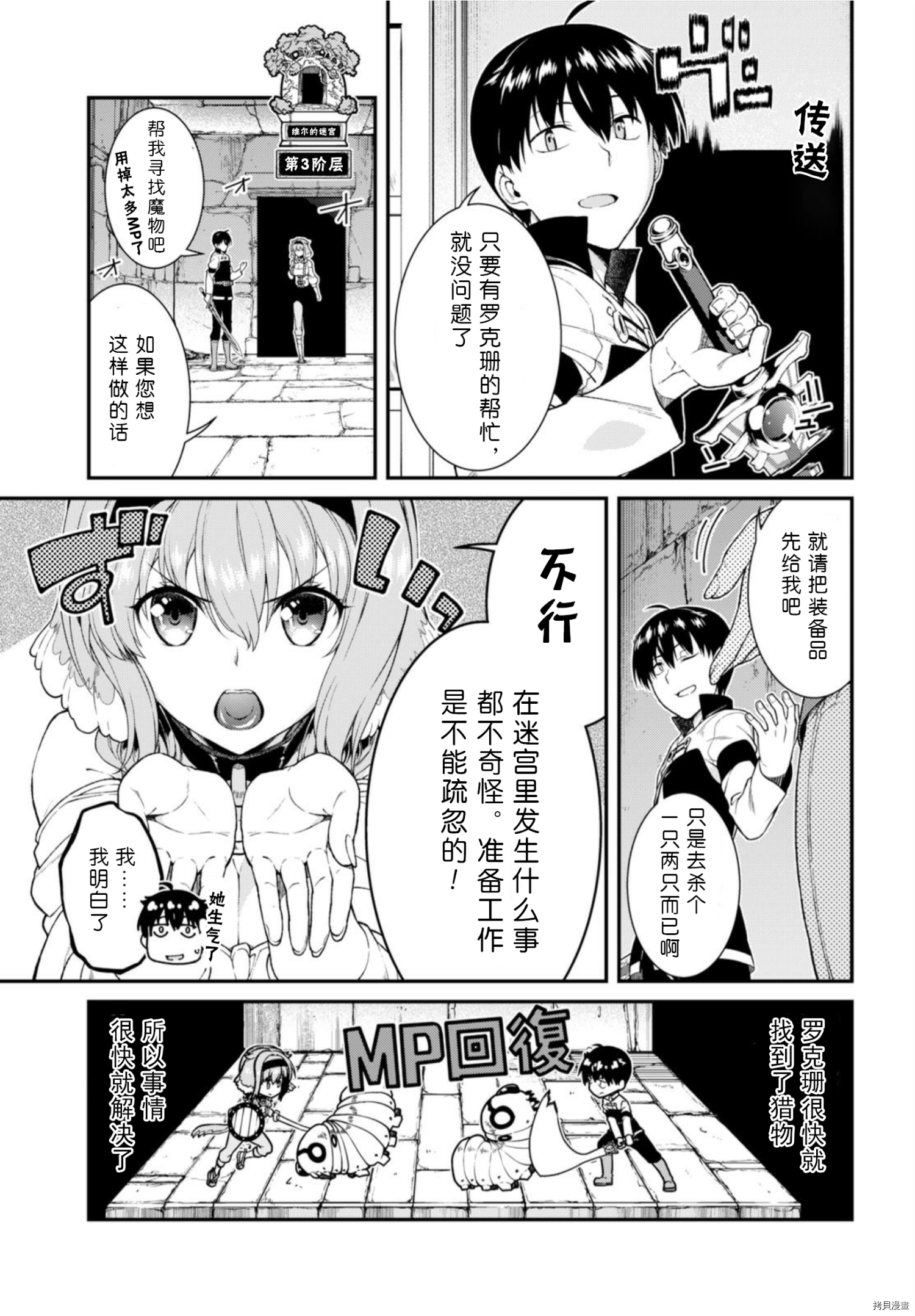 在异世界迷宫开后宫[拷贝漫画]韩漫全集-第26話无删减无遮挡章节图片 