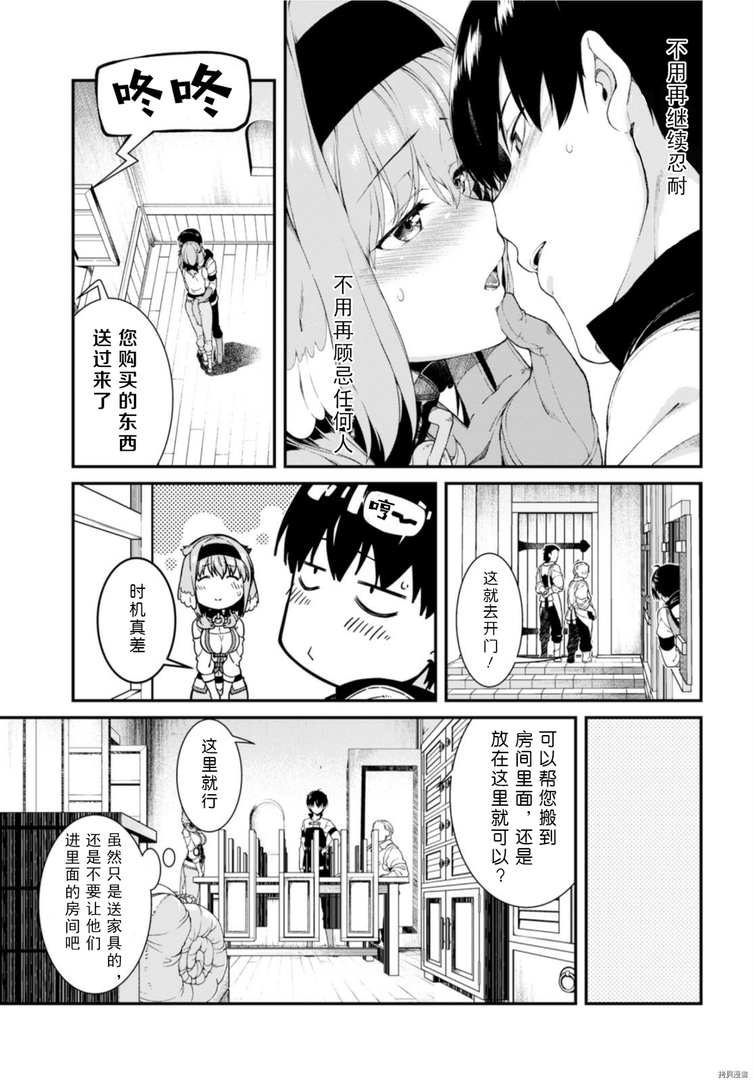 在异世界迷宫开后宫[拷贝漫画]韩漫全集-第26話无删减无遮挡章节图片 