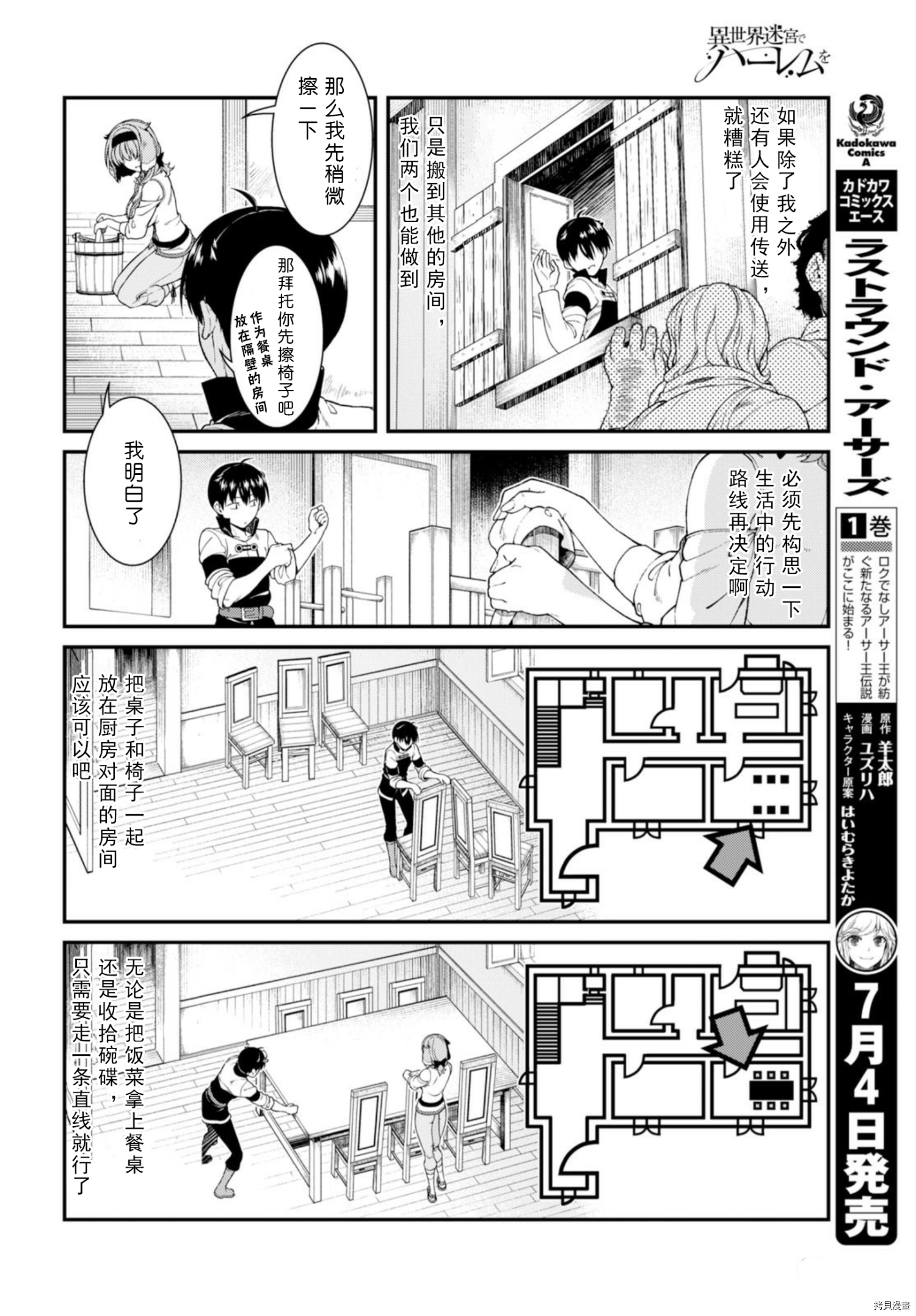 在异世界迷宫开后宫[拷贝漫画]韩漫全集-第26話无删减无遮挡章节图片 