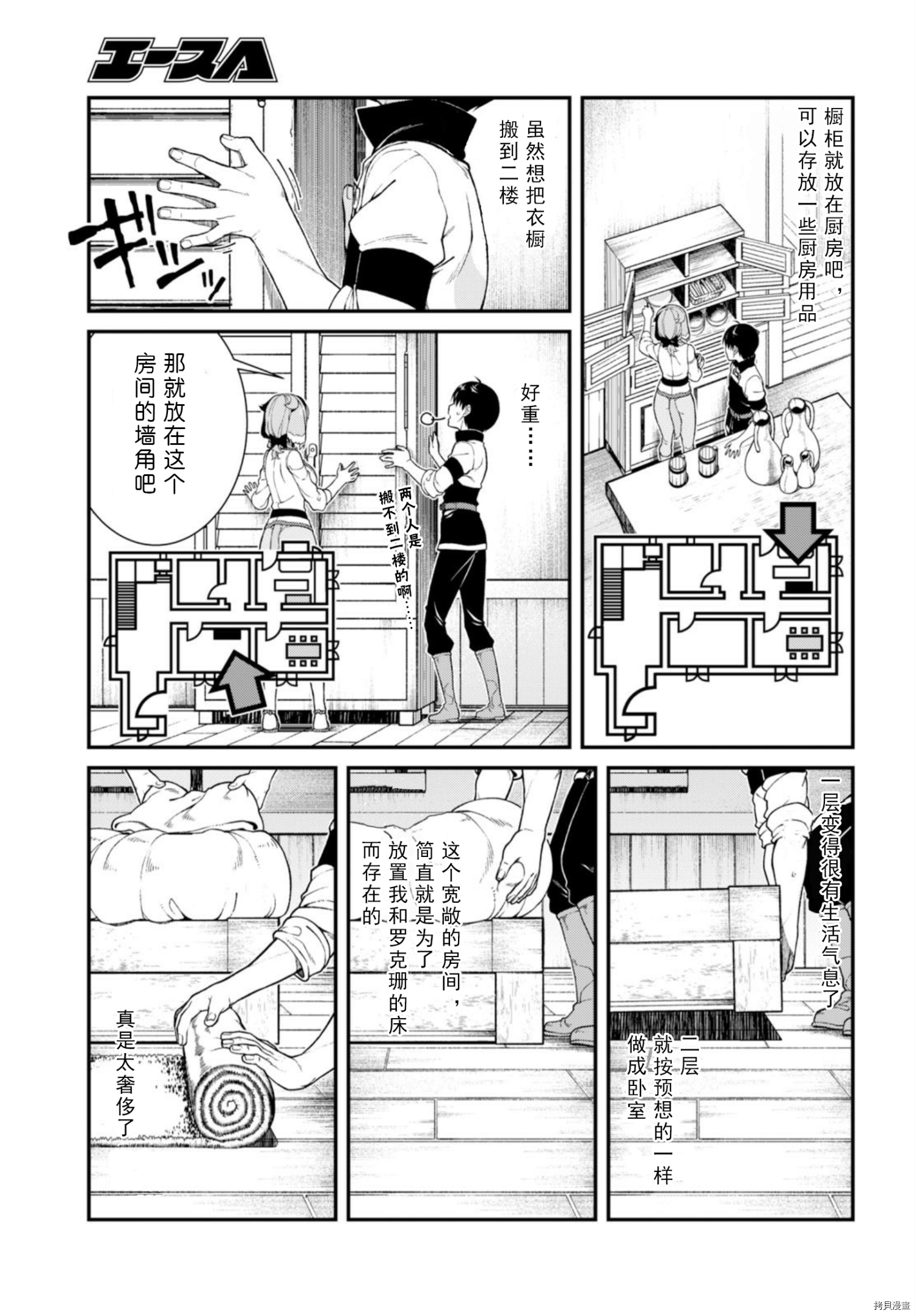 在异世界迷宫开后宫[拷贝漫画]韩漫全集-第26話无删减无遮挡章节图片 